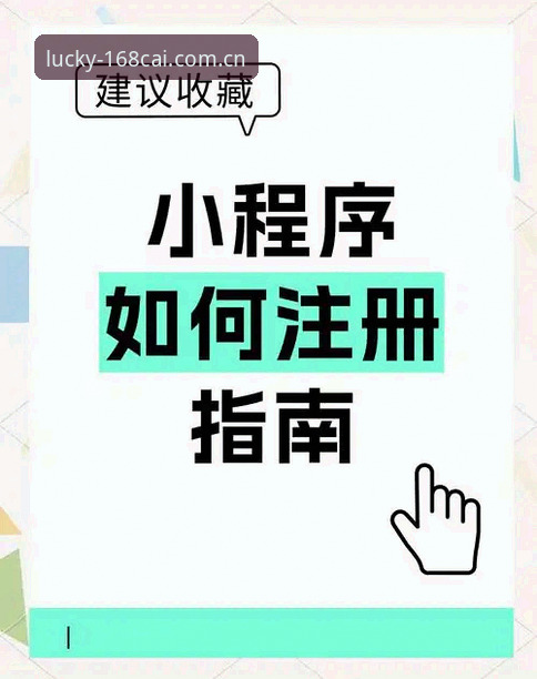彩票官方网手机版 168彩票平台手机版操作教程:从注册到畅玩的完整指南