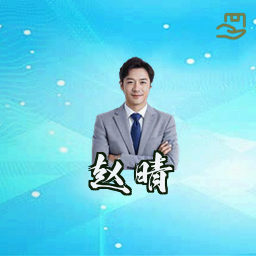 赵晴